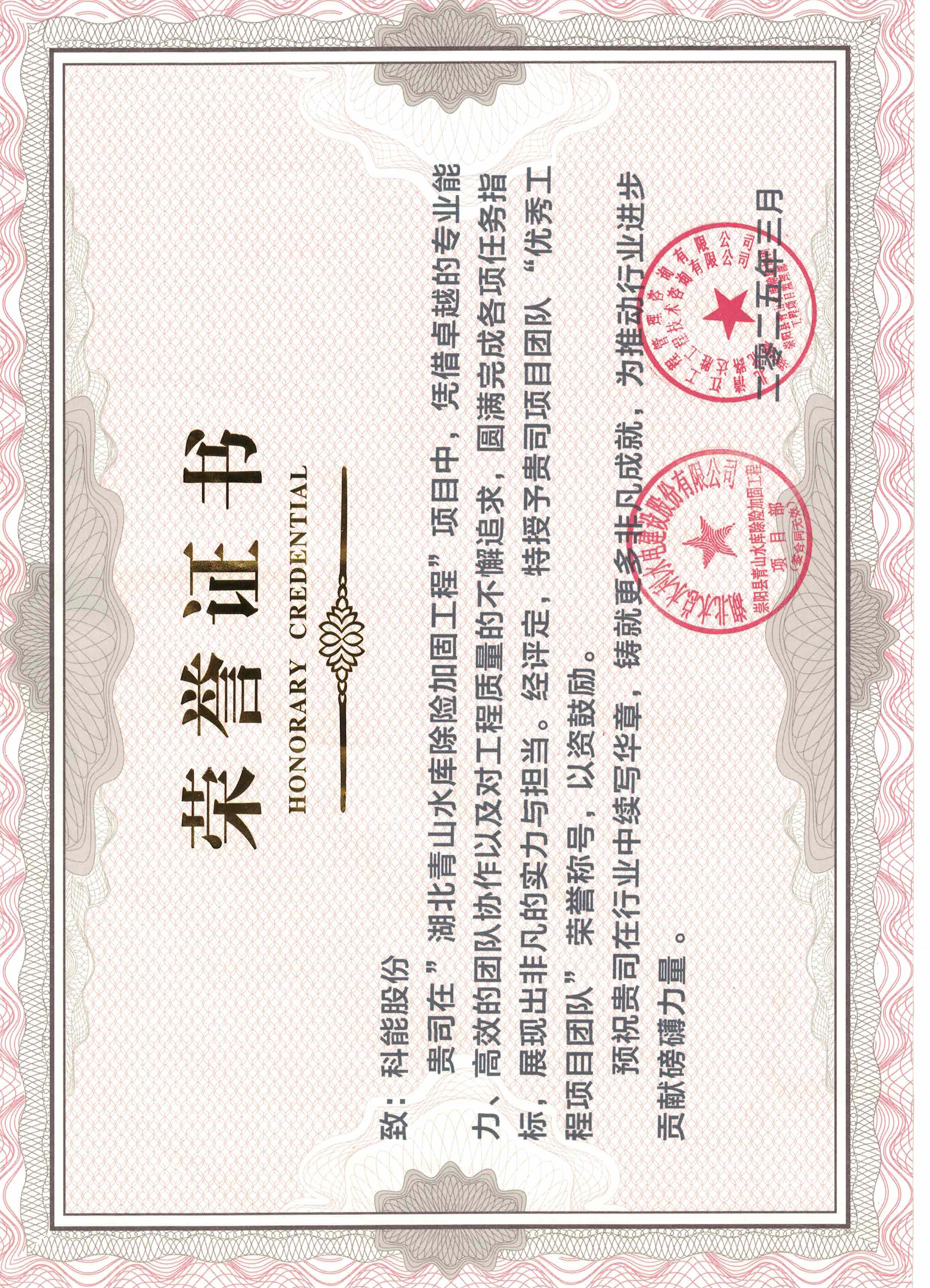 青山水庫證書.jpg